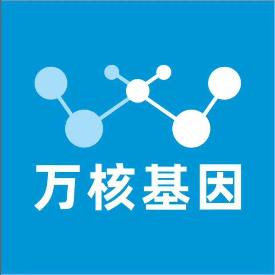 潍坊坊子万核健康基因管理咨询中心